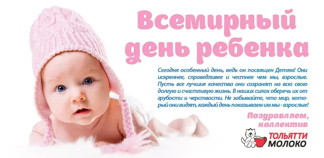 Открытка Открытки на Всемирный день ребенка - Открытка с ребёнком: Счастье и нежность | Красивая открытка #15