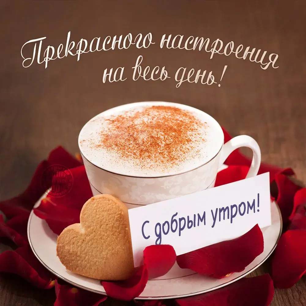 Открытка открытки с добрым утром - Открытка с кофе и сердечками  Доброе утро! | Красивая открытка #221