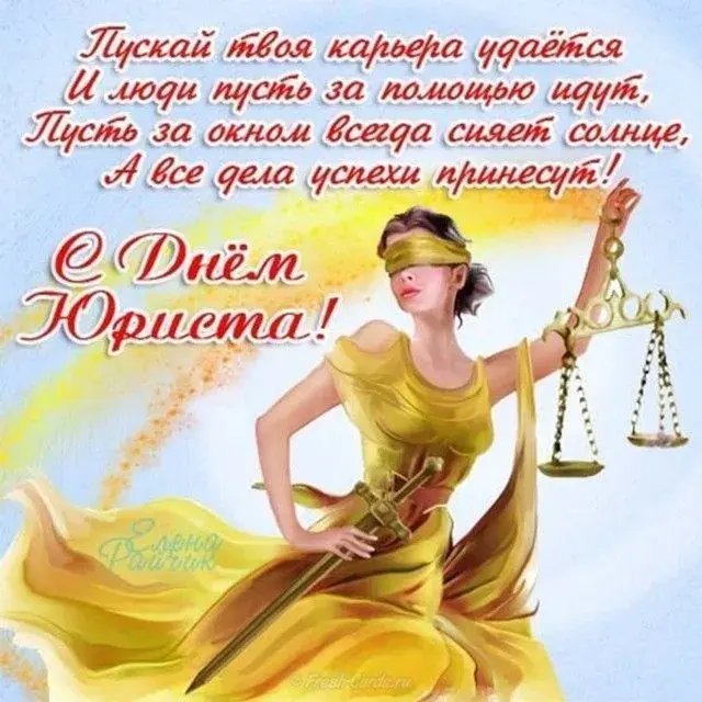 Открытка День юриста - Открытка с Весами: Символ справедливости и равновесия | Красивая открытка #9
