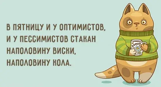 Открытка Пятница - Забавная открытка с котиком и чашкой | Красивая открытка #22
