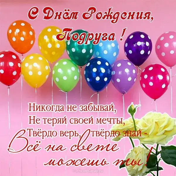 Открытка Открытки с Днем Рождения подруге - Открытка с воздушными шарами и розами | Красивая открытка #4
