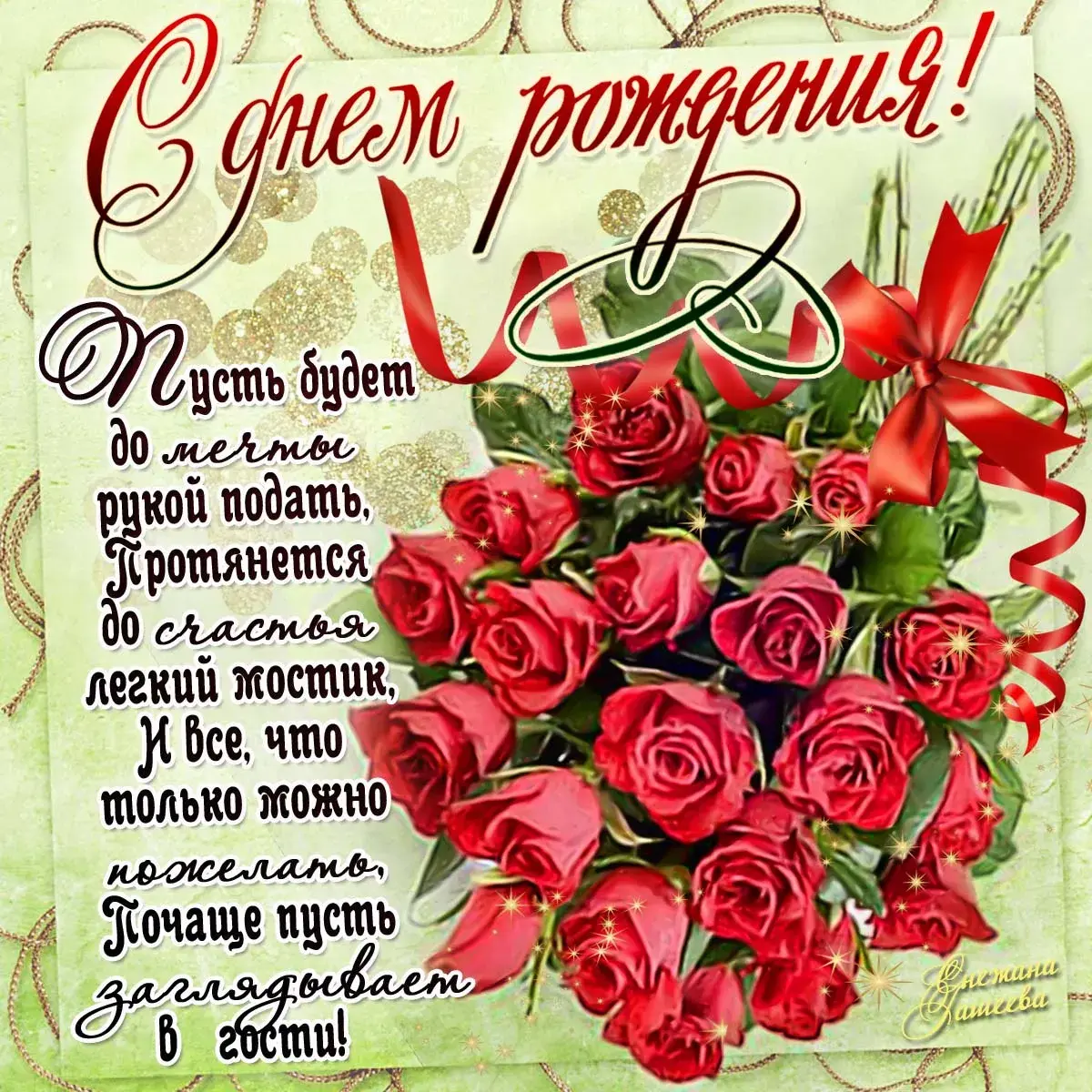 Открытка с днём рождения для женщины - Поздравление с днем рождения: букет роз и любви | Красивая открытка #48