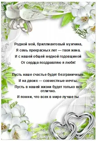 Открытка 7 лет - медная свадьба - Открытка: Свадебные пожелания с цветами и сердцами | Красивая открытка #22