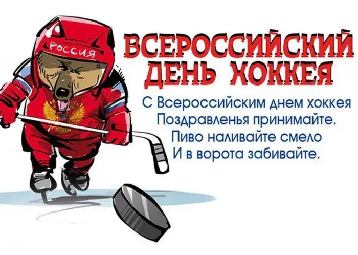 Открытка День хоккея - С Днем хоккея: открытка с хоккеистом в форме сборной России | Красивая открытка #6