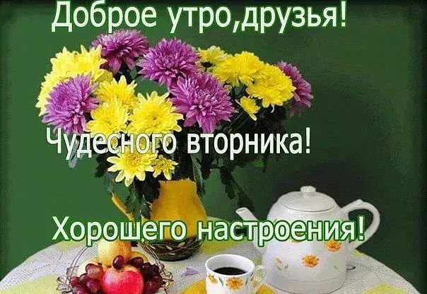 Открытка Дни недели - Открытка с цветами и чаем | Красивая открытка #52