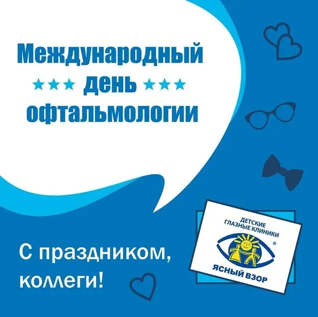Открытка День офтальмологии - Открытка с Днем!: детские глазки, ясный взор | Красивая открытка #5