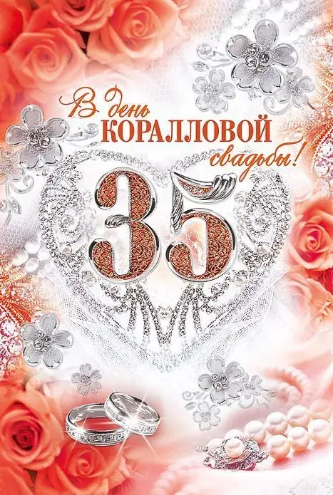 Открытка Открытки на Коралловую свадьбу 35 лет - Обручальные кольца на фоне роз: открытка с днем свадьбы | Красивая открытка #35