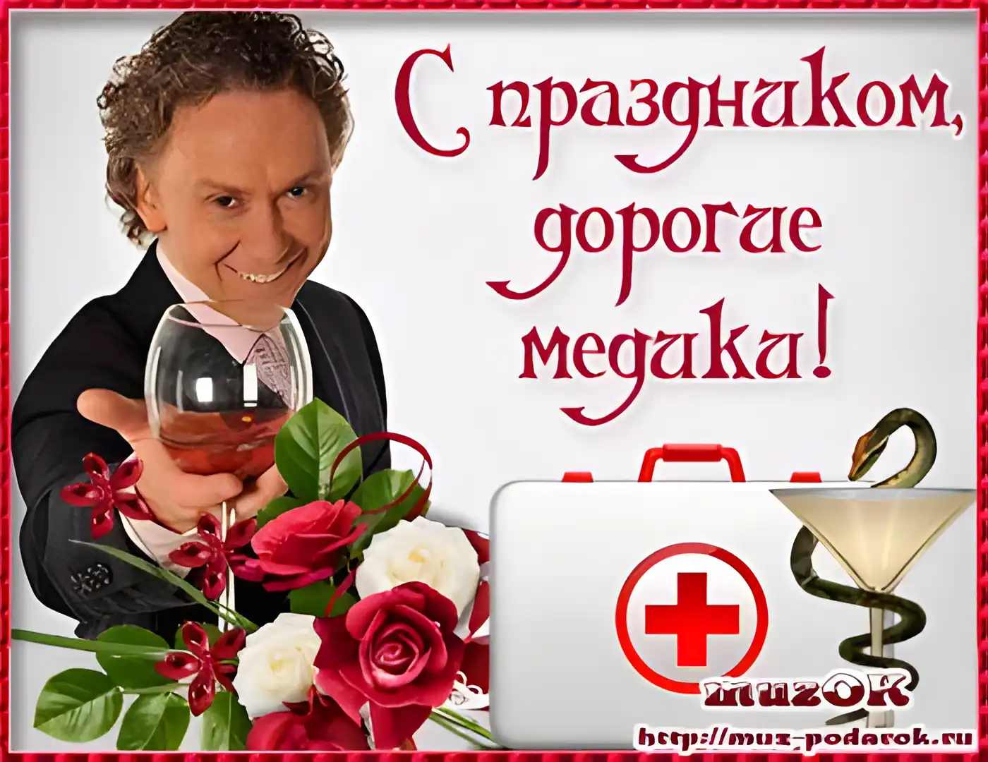 Открытка День медика - Открытка с мужчиной, бокалом вина и цветами | Красивая открытка #83