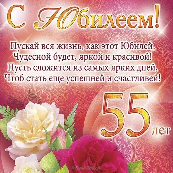 Открытка С юбилеем 55 лет - С юбилеем! 55 лет — яркие цветы и поздравления | Красивая открытка #14
