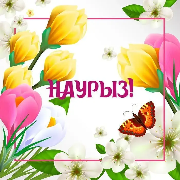 Открытка Наурыз - Открытка с цветами: Тюльпаны, вишня, бабочка | Красивая открытка #21
