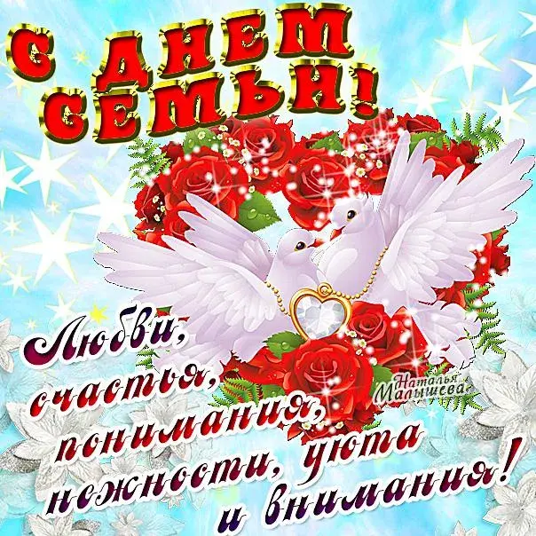 Открытка День семьи - Открытка с голубями и розами | Красивая открытка #61