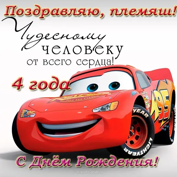 Открытка Племяннику - Открытка с Райтом: С Днем Рождения! | Красивая открытка #21