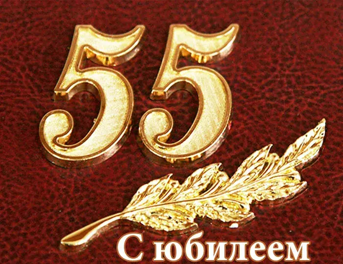 Открытка Открытки на 55 лет - Золотая открытка с юбилеем: цифры и лавровый венок | Красивая открытка #79