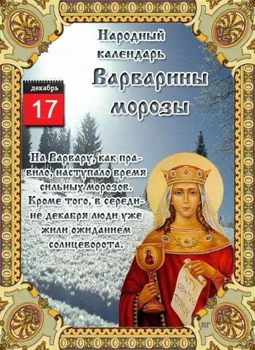 Открытка День святой Варвары - Открытка "17 декабря": Снегурочка и зимний пейзаж | Красивая открытка #3