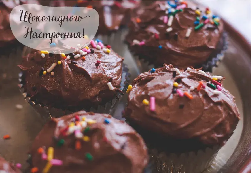 Открытка Шоколадные пожелания - Кексы с кремом и посыпкой. Еда. | Красивая открытка #28