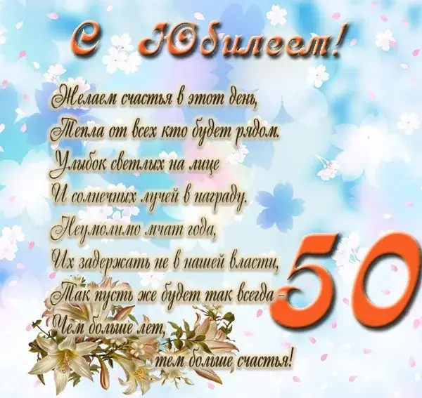 Открытка Открытки на 50 лет - Открытка с юбилеем: 50 лет! | Красивая открытка #41