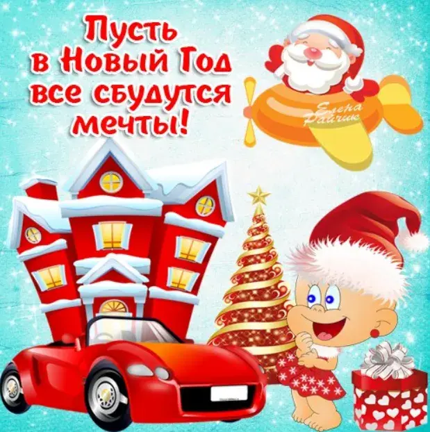 Открытка С Новым годом прикольные - Санта на машине: Новогодние открытки с подарками | Красивая открытка #8