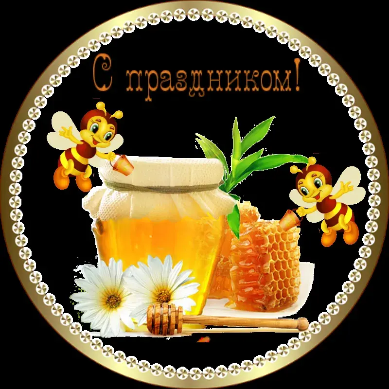 Открытка Медовый спас - Открытка с медом, пчелками и цветами | Красивая открытка #337