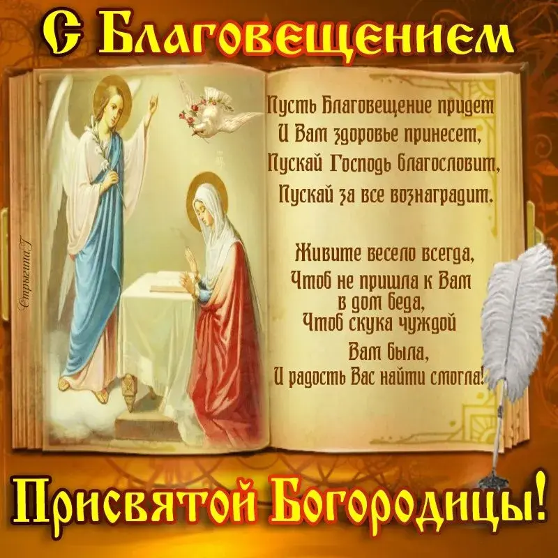 Открытка Благовещение - Присновыя Богородицы — Поздравление и молитва | Красивая открытка #18