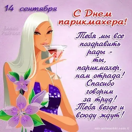 Открытка День парикмахера - Открытка с девушкой и цветами | Красивая открытка #29