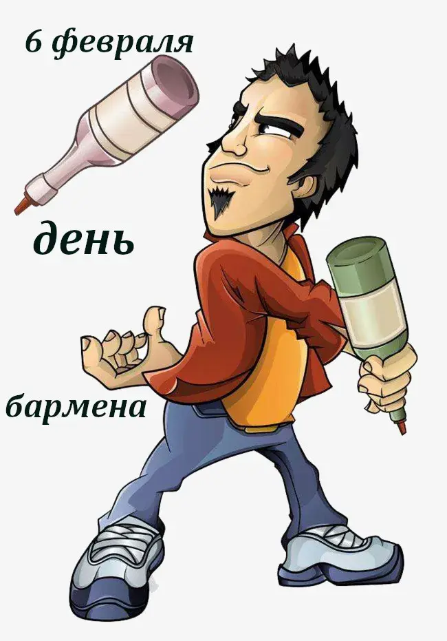 Открытка День бармена - Открытка с барменом и коктейлем | Красивая открытка #57