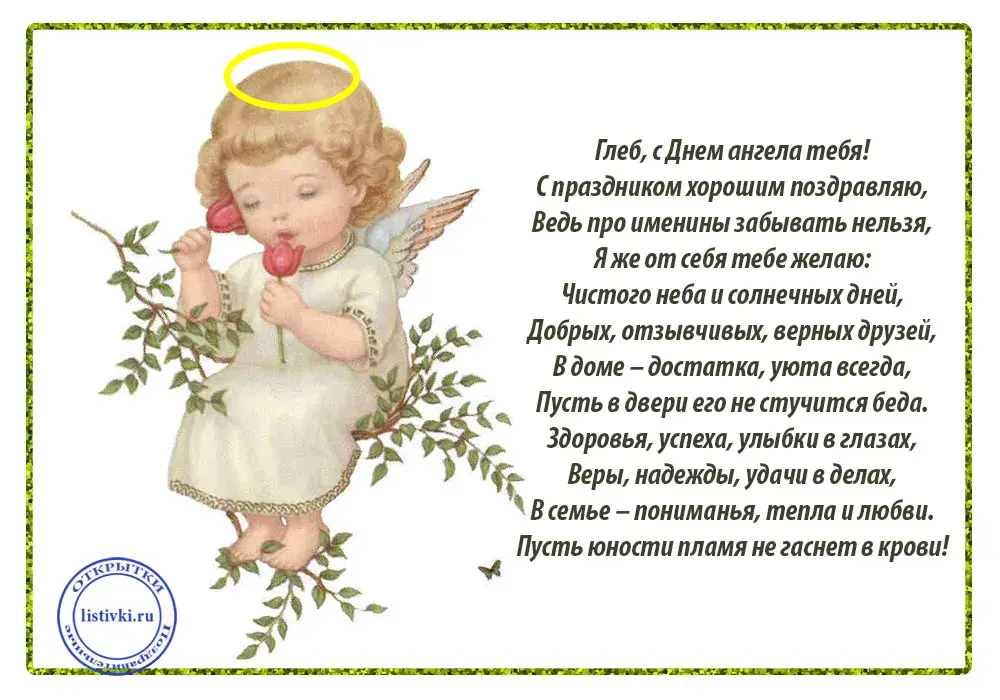 Открытка открытки с именем Глеб - Ангел с цветами: Открытка с добрыми пожеланиями | Красивая открытка #44