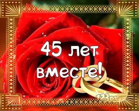 Открытка Открытки на Сапфировую свадьбу 45 лет - Открытка с розами и кольцами: 45 лет вместе | Красивая открытка #56