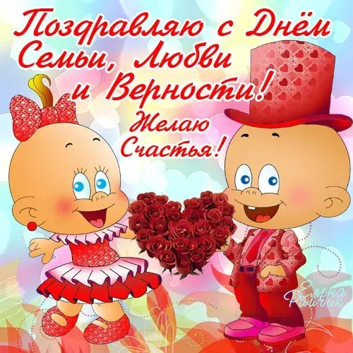 Открытка День семьи - Открытка с поздравлением: Счастливая пара с цветами | Красивая открытка #159