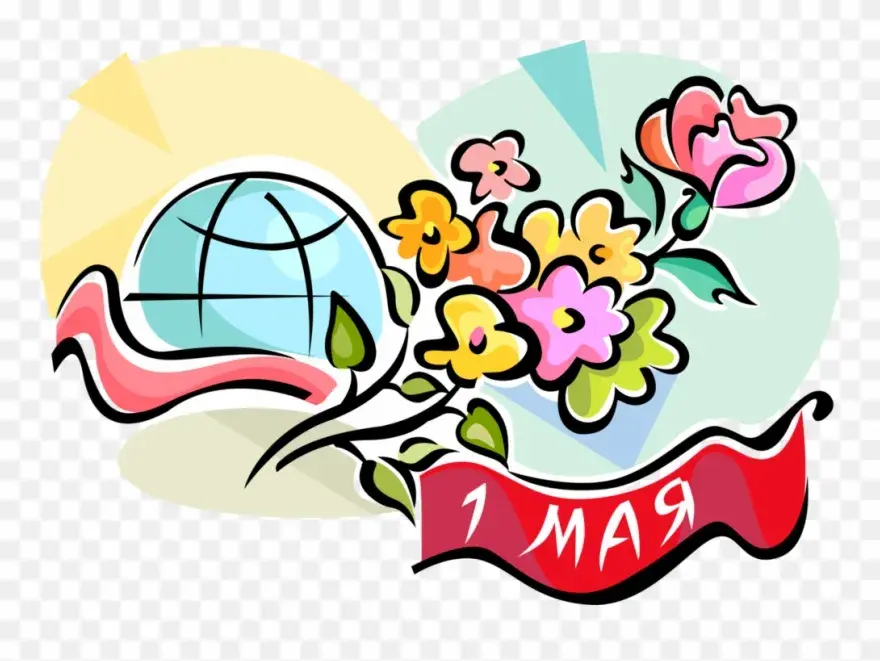 Открытка 1 мая - Открытка 1 мая: глобус, цветы и лента | Красивая открытка #61