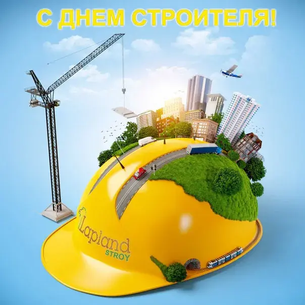 Открытка День строителя - Открытка с днем строителя: желтый каскад с городом | Красивая открытка #71
