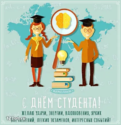 Открытка открытки на день студента  - Открытка С Днём Студента: Стильный Дизайн с Мир Позитива | Красивая открытка #28