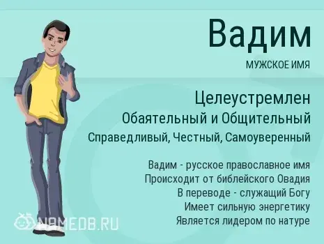 Открытка открытки с именем Вадим - Имя Вадим: значение, происхождение и характеристика | Красивая открытка #103