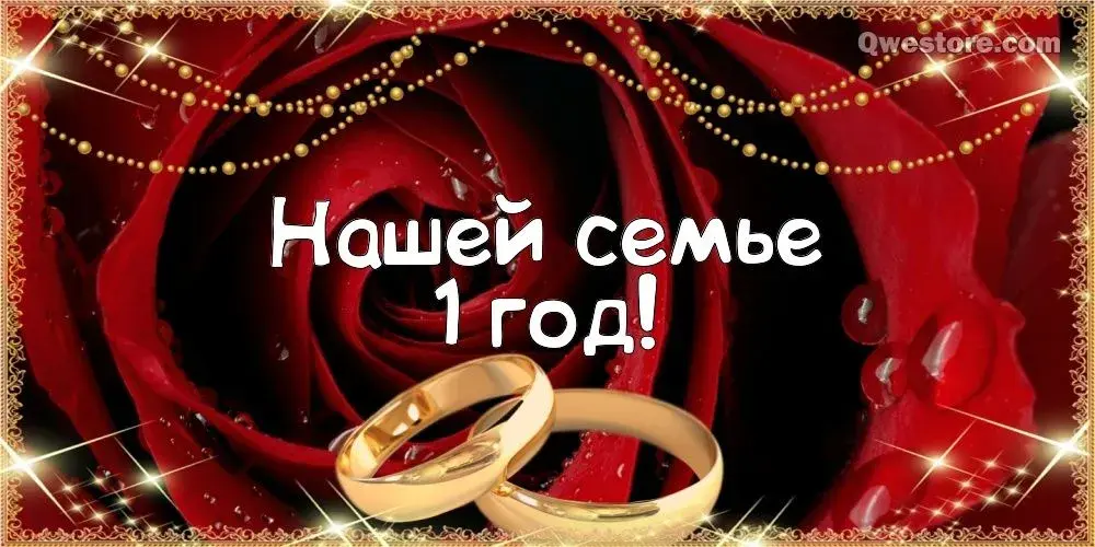 Открытка 1 год - ситцевая свадьба - Золотые обручальные кольца на красном фоне | Красивая открытка #58