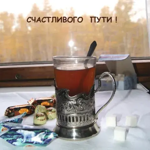 Открытка Счастливого пути - Чай в серебряном подстаканнике, конфеты, сахарок | Красивая открытка #89