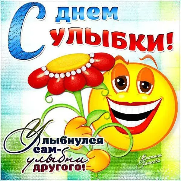 Открытка Улыбнись - Открытка с улыбкой и цветами | Красивая открытка #19