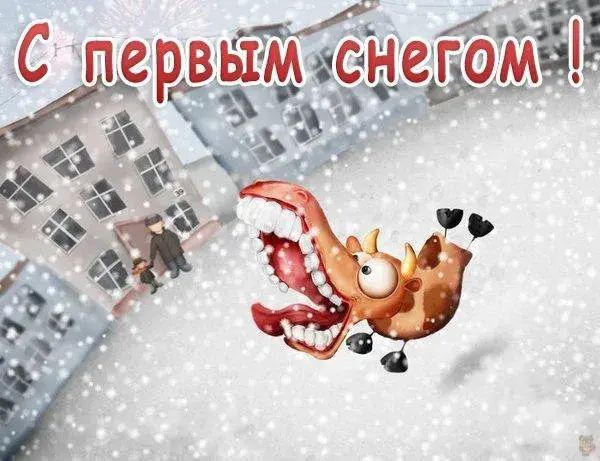 Открытка С первым снегом - Открытка снеговиком и быком: Новогоднее поздравление | Красивая открытка #62