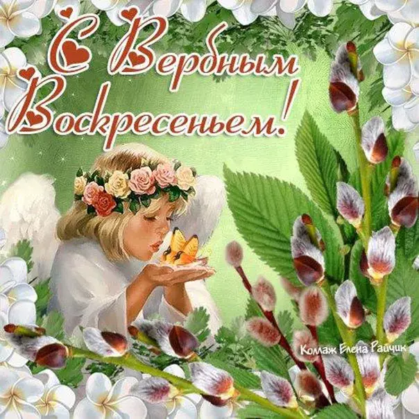 Открытка Вербное Воскресенье - Открытка с девушкой и бабочкой | Красивая открытка #234