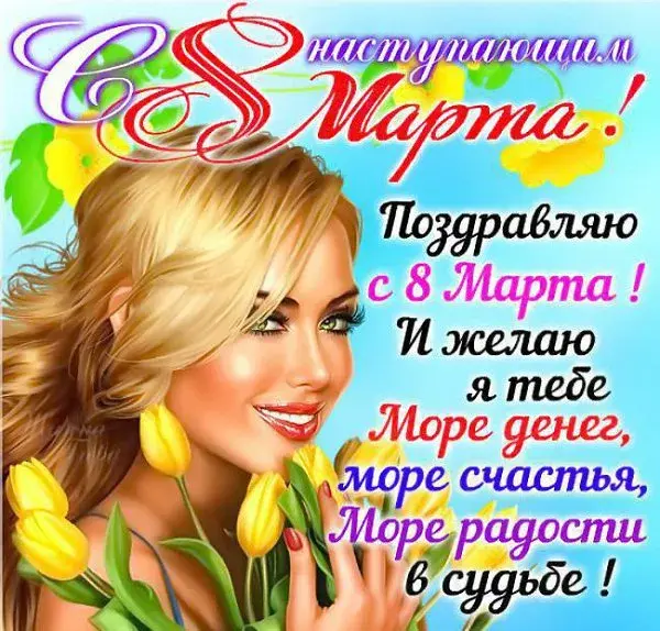 Открытка Открытки с наступающим 8 марта - Открытка с девушкой и цветами: поздравления с 8 марта | Красивая открытка #18