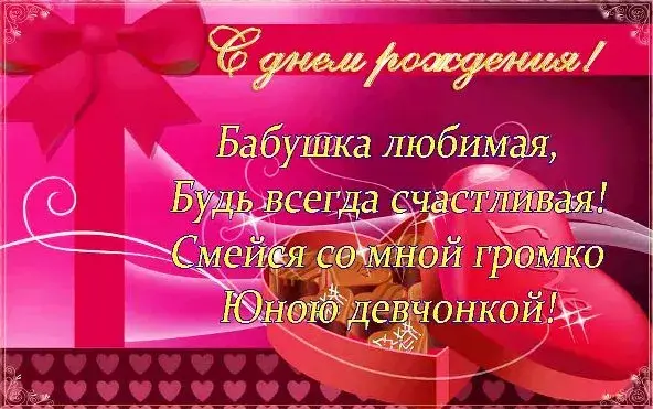 Открытка С днём рождения бабушка - Открытка с днем рождения: розовый фон и красные сердца | Красивая открытка #12