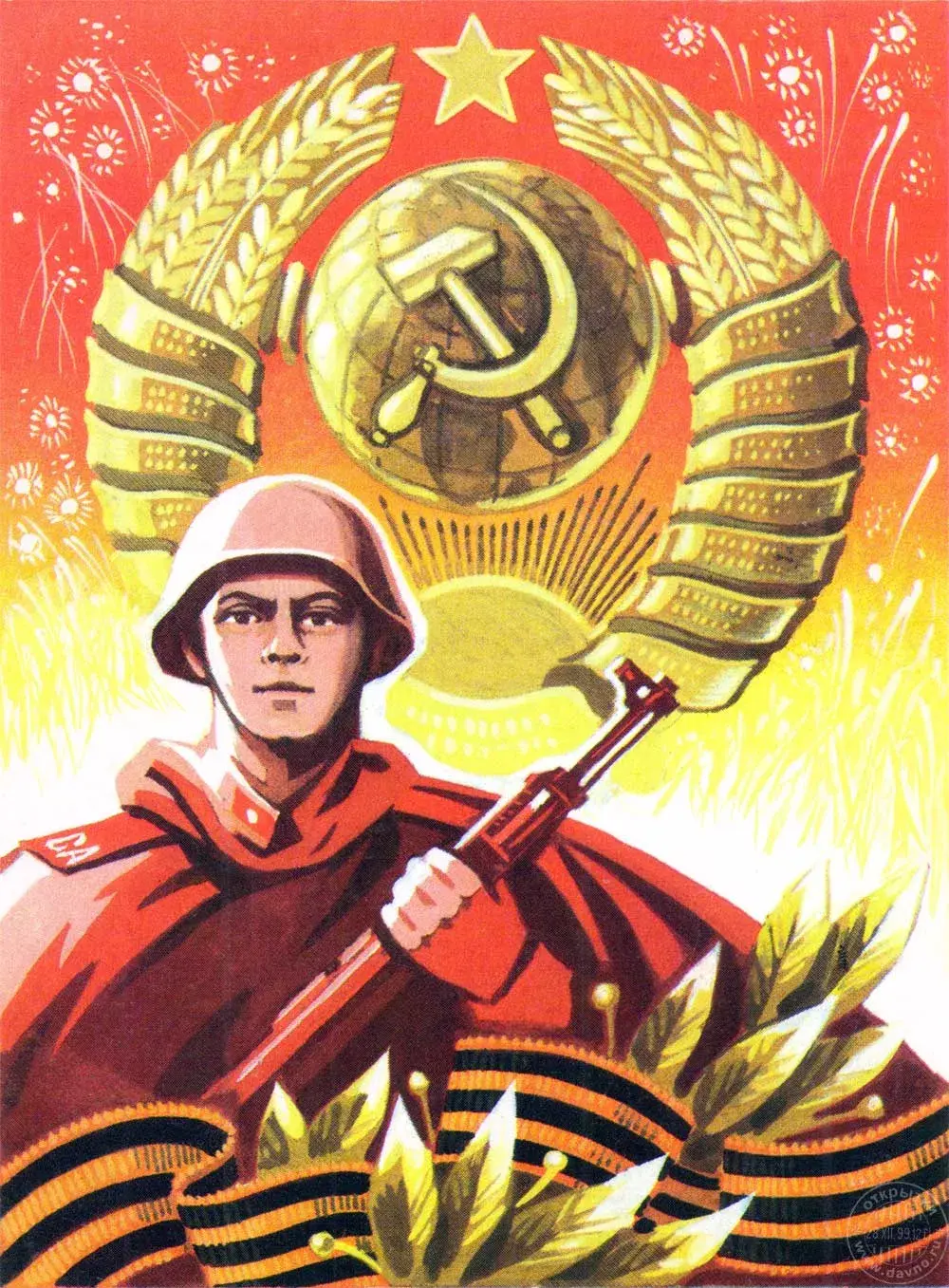 Открытка 23 февраля ретро - Советский солдат с винтовкой и орденом | Красивая открытка #12