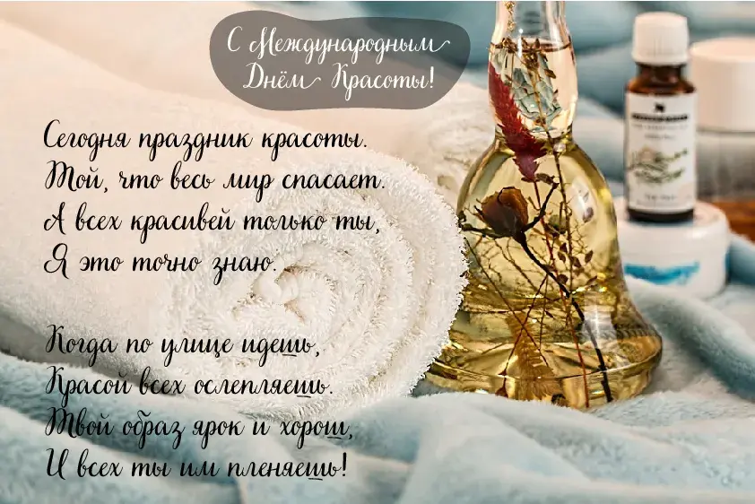 Открытка С международным Днём красоты - Открытка с цветами и маслом: День рождения  Красота | Красивая открытка #16
