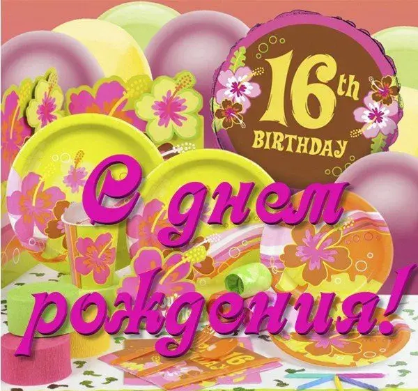 Открытка С Днём рождения цифры - Открытка на 16 лет: День рождения с цветами | Красивая открытка #17