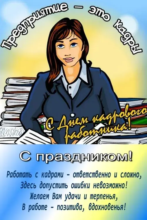 Открытка Открытки с днем кадровика - С Днем работника! Открытка с деловой женщиной | Красивая открытка #24