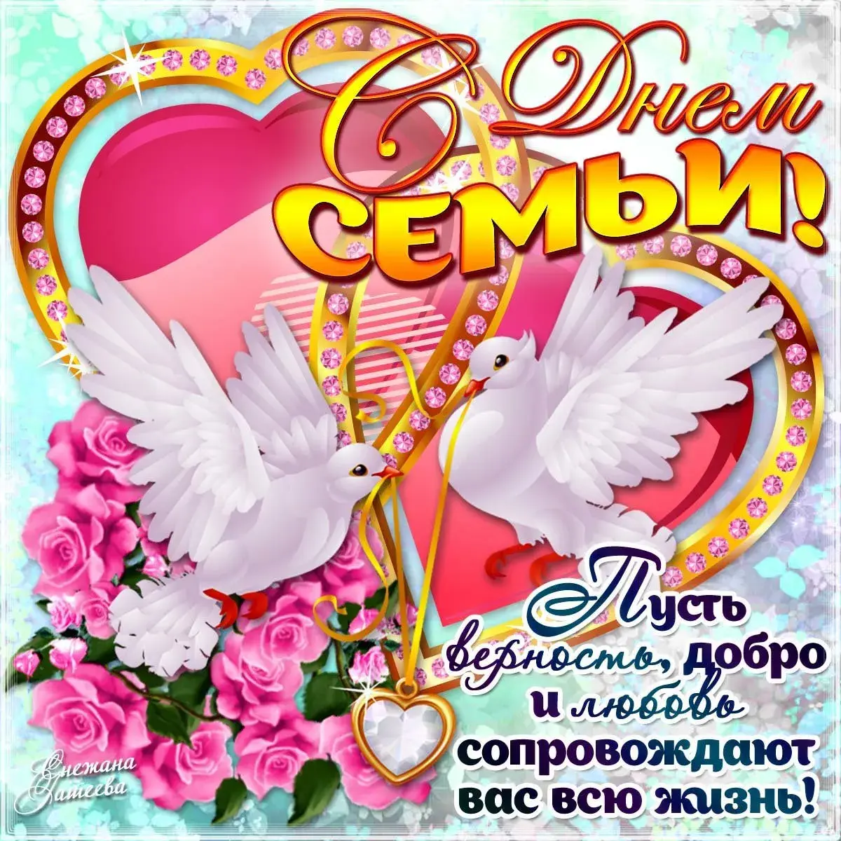 Открытка День семьи - Открытка «С Днем семьи!»: Голуби, цветы, нежность | Красивая открытка #140