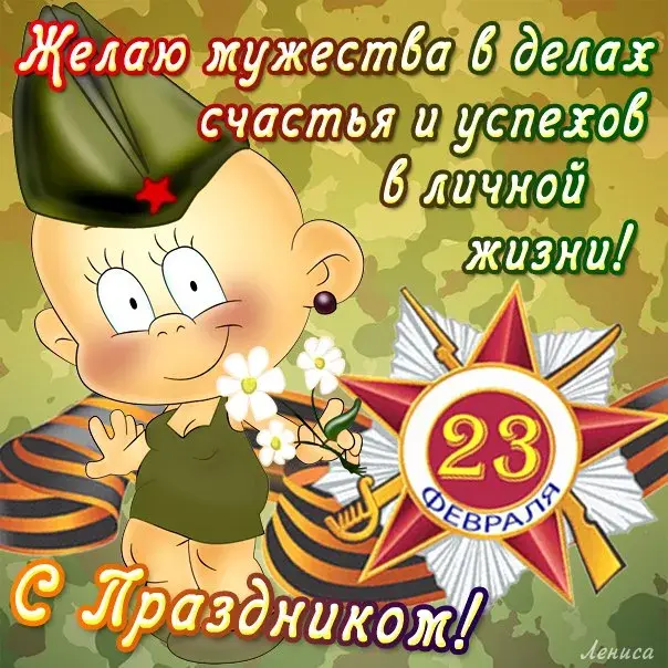 Открытка 23 февраля - 23 февраля - поздравления с Днём защитника Отечества! | Красивая открытка #171