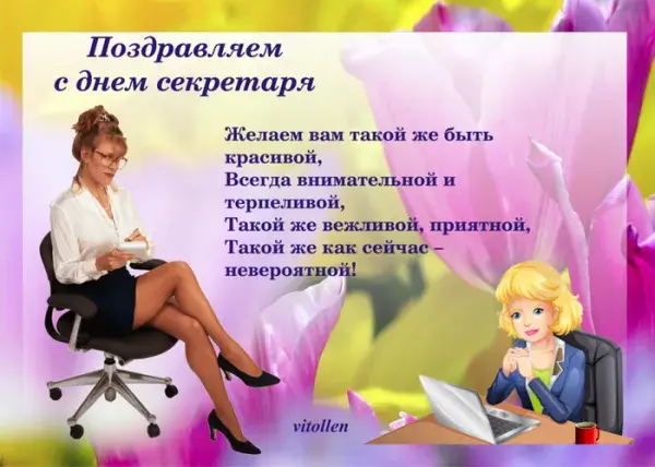 Открытка С днем секретаря - Открытка с девушкой в офисе  Поздравления с праздником | Красивая открытка #17