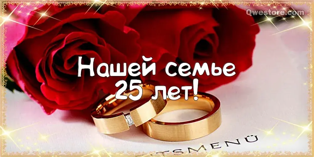 Открытка Открытки на Серебряную свадьбу 25 лет - Обручальные кольца на лепестках роз | Красивая открытка #68