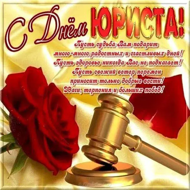Открытка Открытки с днем юриста - Открытка "С Днем юриста": цветы, молот, венок | Красивая открытка #25