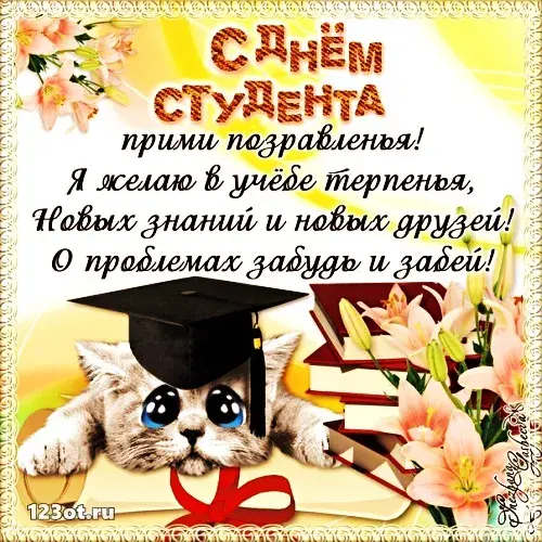 Открытка День студента - Поздравления с выпускным: Кот в шапочке! | Красивая открытка #85