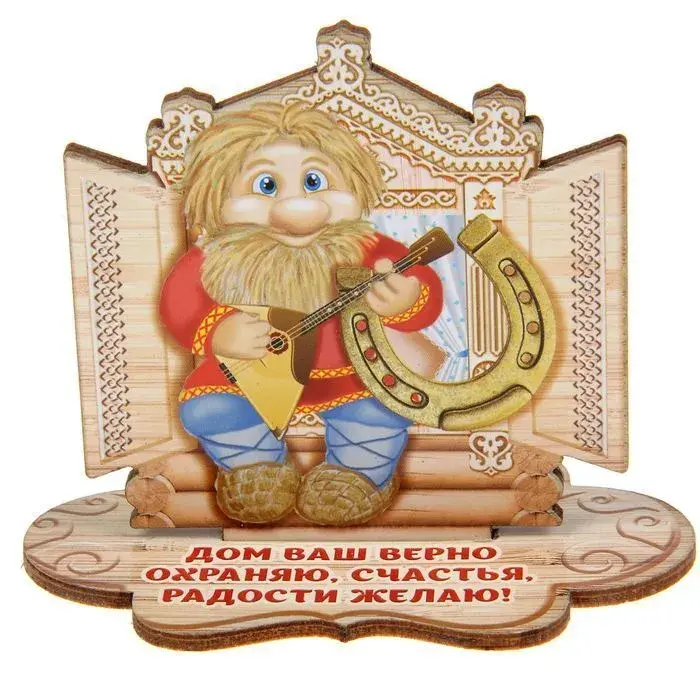 Открытка День домового - Открытка с Лешим, бандурой и подковой. | Красивая открытка #50